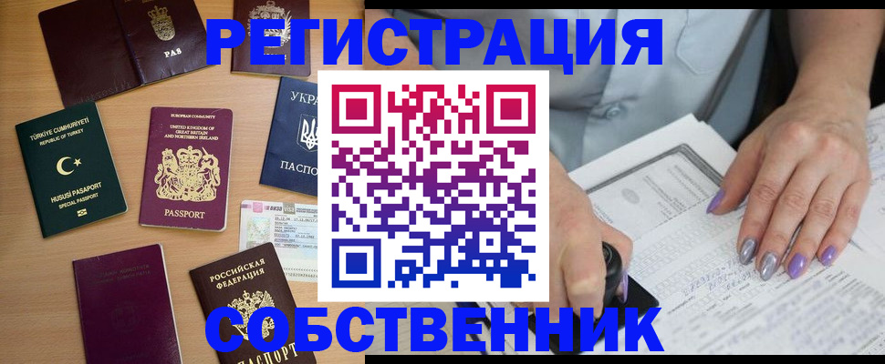 временная прописка в Луге