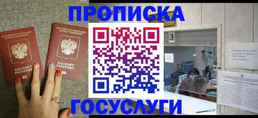временная прописка в Луге